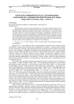 Консервативный подход к сдерживанию коммунизма: внешнеполитические взгляды сенатора Р. Тафта (1946 - 1953 гг.)