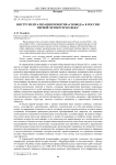 Инструментализация понятия "свобода" в России первой четверти XIX века
