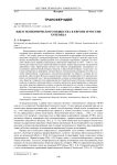 Идея экономического общества в Европе и России XVIII века