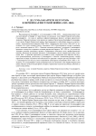 Т. де Сумалакарреги и его роль в Первой карлистской войне (1833-1840)