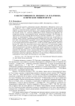 О несостоявшихся лекциях С. Ф. Платонова в Пермском университете