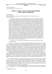 Конрад Аденауэр и германский вопрос в историографии ФРГ