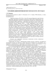 Украинизация Воронежского края в 1923-1932 годах