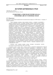 Гендерные аспекты истории Запада: основные дискуссионные поля
