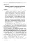Церковно-административные преобразования в Пермской епархии накануне Февральской революции