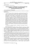 Христианская символика в археологических древностях эпохи Средневековья в Пермском Приуралье