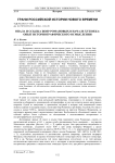 Опала и ссылка бояр Романовых в начале XVII века: опыт историографического осмысления
