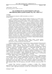 Екатеринбургская верхняя расправа: формирование и деятельность (1781- 1790-е гг.)