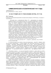 Культурный досуг революции: Пермь, 1917 год