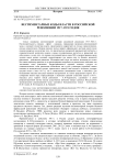 Вестиментарные коды власти в российской революции 1917-1921 годов