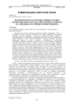 Политическое настроение ленинградских коммунистов в 1925 году (через призму записок на районных партийных конференциях)