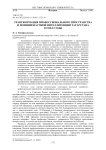 Трансформация профессионального пространства и позиция научной интеллигенции Татарстана в 1920-е годы