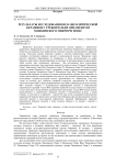 Результаты исследования нео-энеолитической керамики с гребенчатым орнаментом Чашкинского микрорегиона
