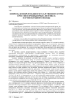 Вопросы демократизации государственного строя в России в предвыборных листовках партии народной свободы