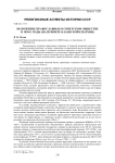 Положение православных в советском обществе в 1930-е годы (на примере Казанской епархии)
