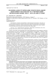 Политика конструирования этнорегиональной идентичности в контексте суверенизации Черногории в конце 1990-х - начале 2000-х годов
