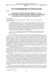 Ведомости монашествующих 1724 года как исторический источник: информационный потенциал и степень достоверности