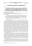 "Голубушка, пойми же, что без дела, без больших тревог и задач я не привык жить и не могу!" (письма Николая Васильевича Мешкова Екатерине Семеновне Бажиной (Мешковой) 1914 - 1927 годов)