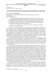 Методологические подходы к изучению дальстроя
