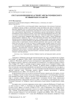 Состав и функции властной элиты Тюменского и Сибирского ханств