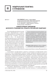 Новый порядок замещения должности руководителя субъекта Российской Федерации