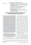 Региональные модели этнокультурной политики как предмет сравнительного анализа