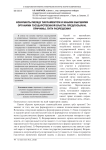 Конфликты между парламентом и иными высшими органами государственной власти: предпосылки, причины, пути разрешения