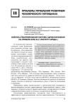 Вопросы реформирования системы здравоохранения (на примере ПККБ № 2 «Институт сердца»)