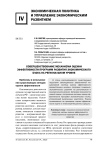 Совершенствование механизма оценки эффективности программ развития экономического блока на региональном уровне