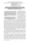 Региональное инновационное развитие: анализ конкурентоспособности Пермского края и регионов Приволжского федерального округа