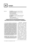Компетентностно-ориентированный подход к подготовке магистра по направлению «Менеджмент»