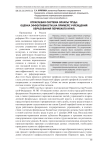 Отраслевая система оплаты труда: оценка эффективности (на примере учреждений образования Пермского края