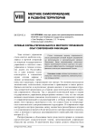Сетевые формы регионального и местного управления: опыт современной Финляндии