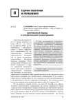 Современный подход к стратегическому планированию