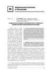Национальная модель экономического развития и формирование промышленной политики