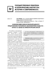 Консервативно-монархический дискурс: представления российских консерваторов конца XIX - начала XX веков об императорской власти