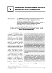 Этнокультурная политика в Краснодарском крае: опыт трансформации