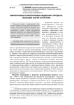 Микроуровень и макроуровень бюджетного процесса: эволюция теории и практики