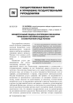 Концептуальный подход к построению механизма управления системой бюджетных услуг в конкурентной среде региона