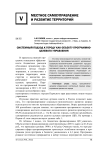 Системный подход к городу как объекту программно-целевого управления