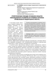 Стратегические позиции регионов в области инновационного развития (на примере регионов Приволжского федерального округа)