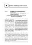 Символьный контекст конституционализации национальных интересов
