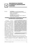 Проблемы стратегического планирования социально-экономического развития региона