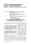 Актуальные проблемы внедрения федеральной контрактной системы в муниципальных образованиях РФ