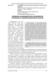 Специфика взаимодействия и возможности управления в социоэкономической системе