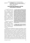 Социальная ответственность в системе корпоративного управления