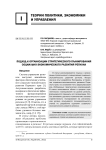 Подход к организации стратегического планирования социально-экономического развития региона
