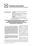 Применение модели последовательно-параллельного процесса разработки продукта в целях усовершенствования инновационного процесса промышленного предприятия
