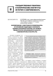 Формирование «электронного правительства» в Российской Федерации в контексте административной реформы (на примере Министерства образования и науки РФ и Министерства культуры РФ)