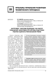 Инструмент «заказчик-подрядчик» как фактор повышения эффективности системы подготовки рабочих кадров на региональном уровне